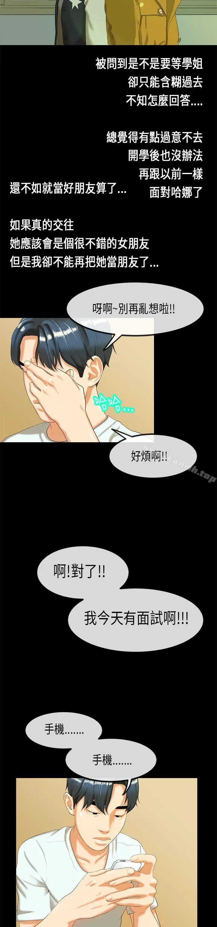 漫画《初恋症候群(完结)》第26话第19张图