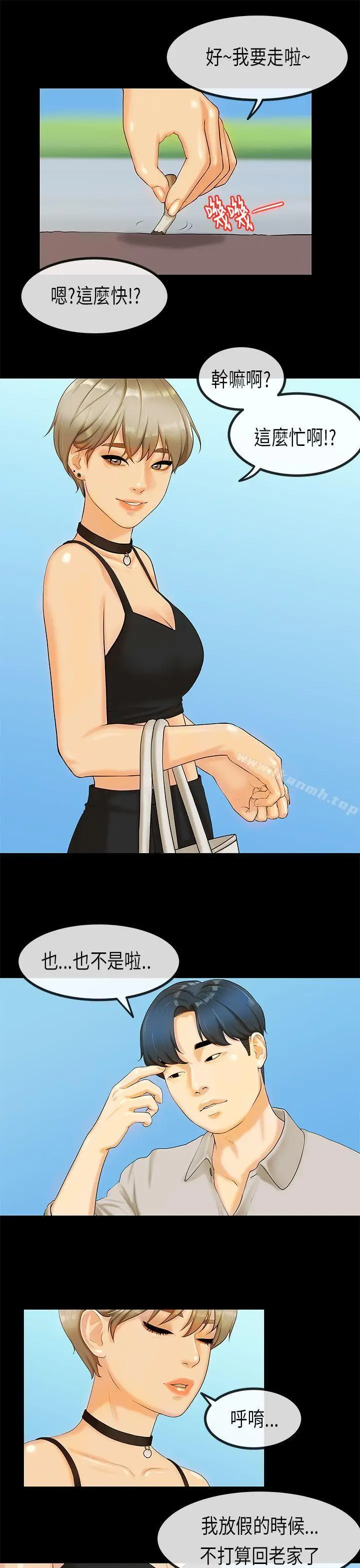 漫画《初恋症候群(完结)》第26话第7张图