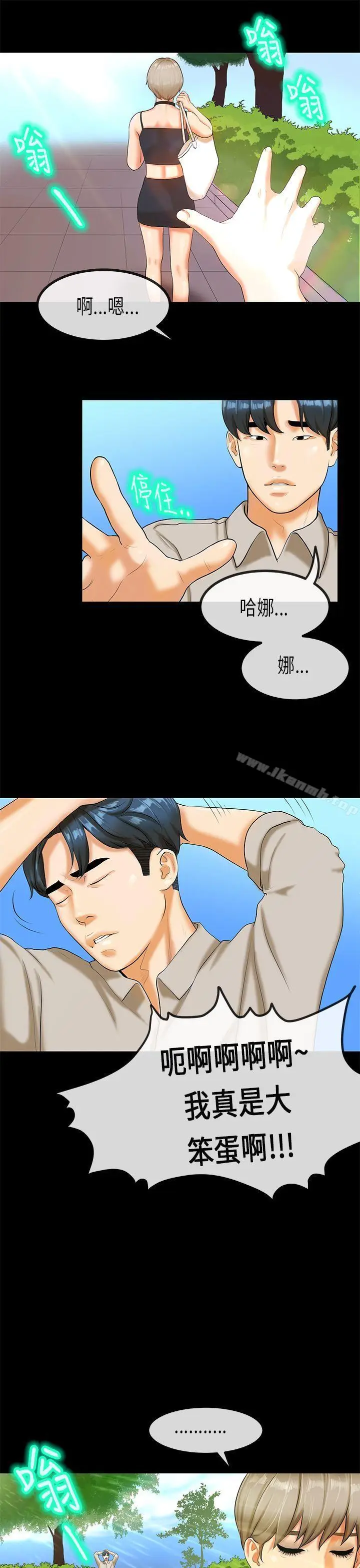 漫画《初恋症候群(完结)》第26话第9张图