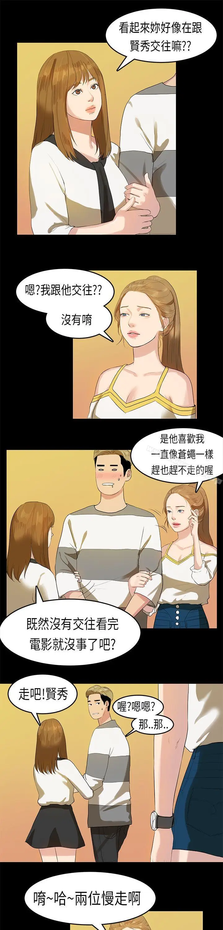 漫画《初恋症候群(完结)》第11话第16张图