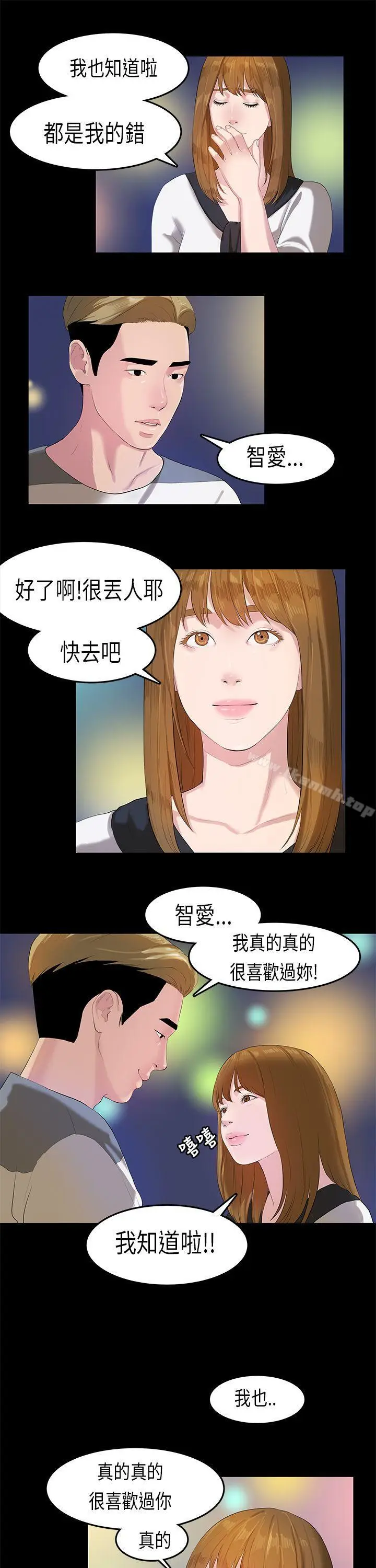 漫画《初恋症候群(完结)》第11话第21张图