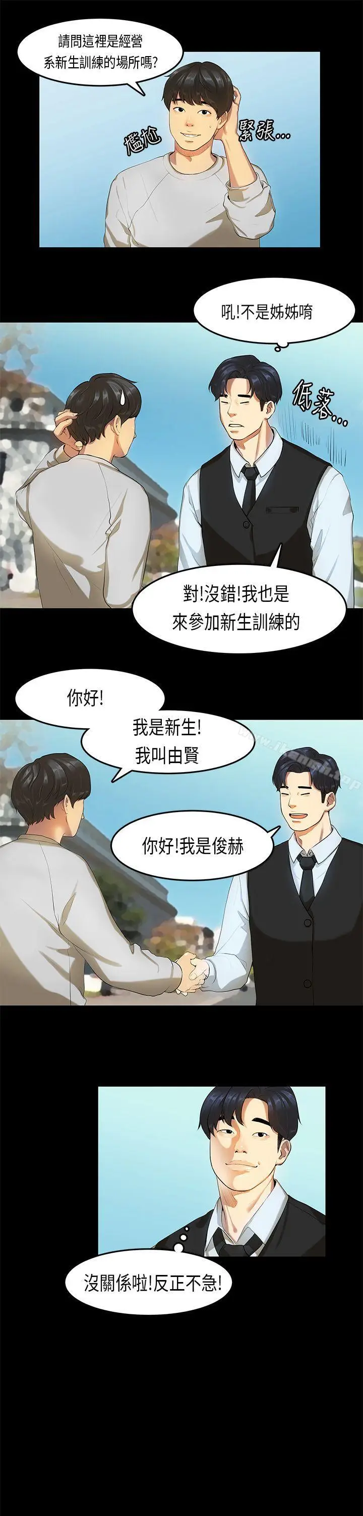 漫画《初恋症候群(完结)》第13话第15张图