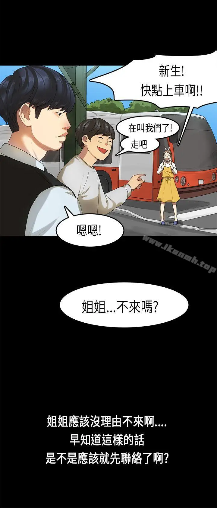 漫画《初恋症候群(完结)》第13话第16张图