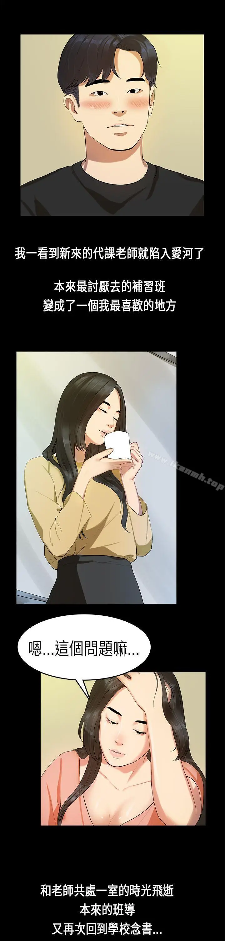 漫画《初恋症候群(完结)》第13话第2张图