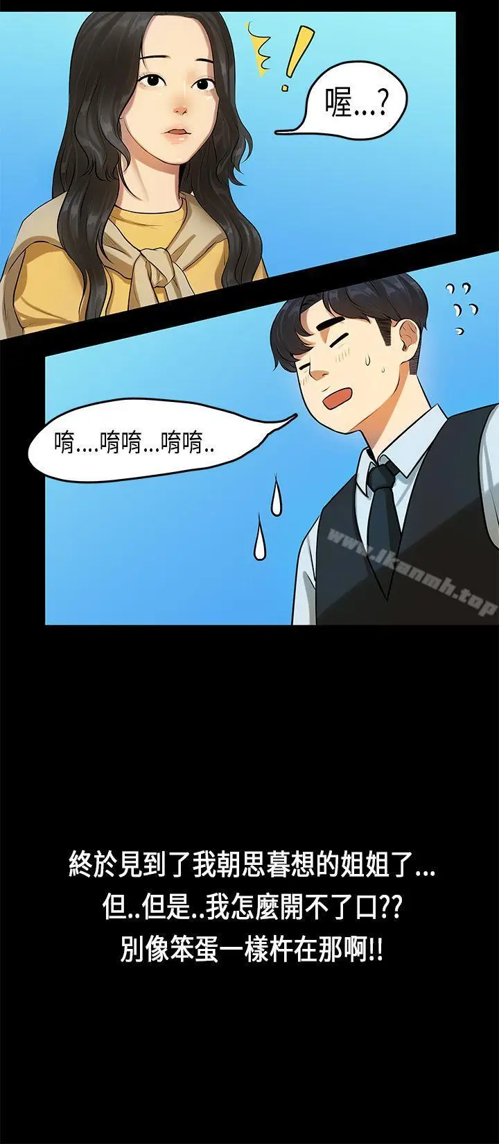 漫画《初恋症候群(完结)》第13话第21张图
