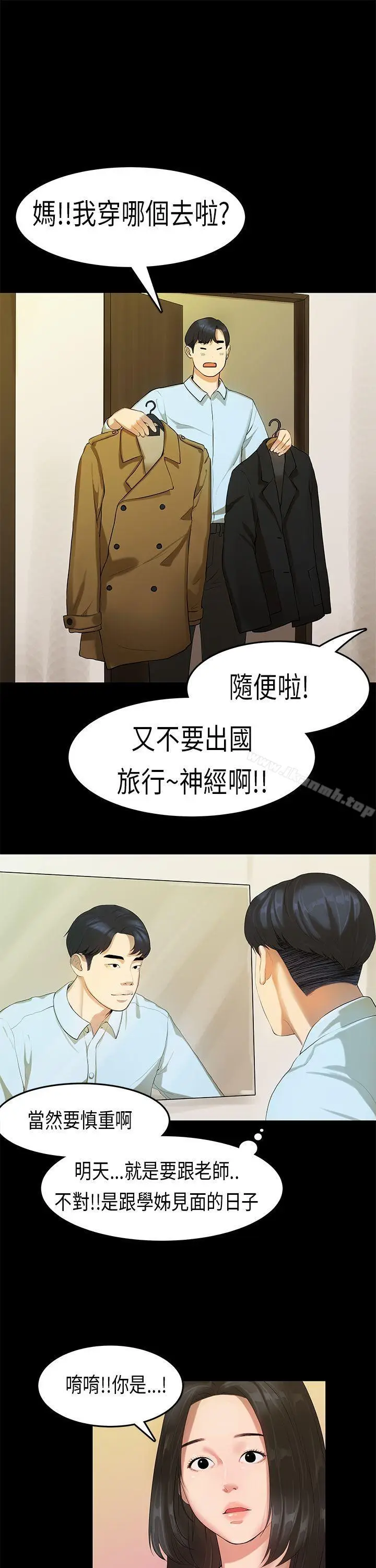 漫画《初恋症候群(完结)》第13话第6张图