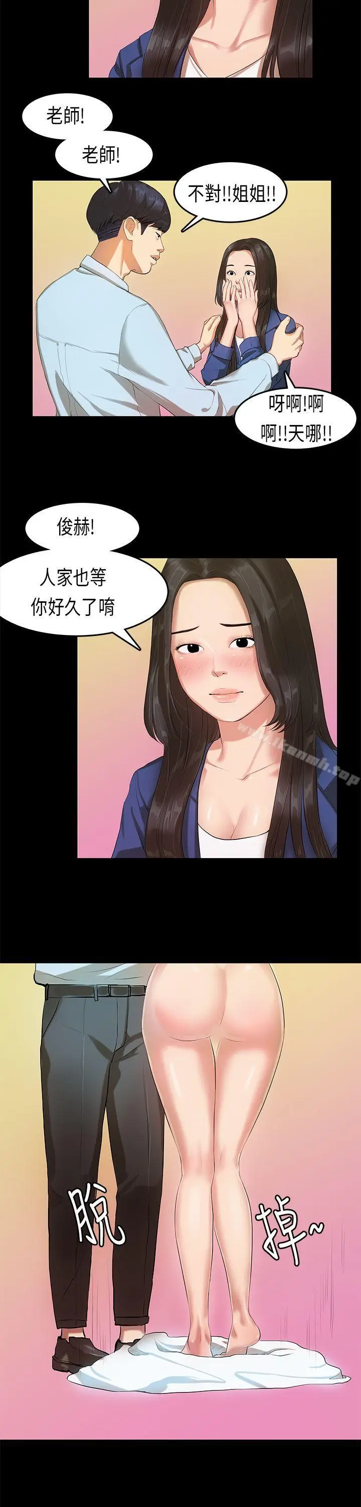 漫画《初恋症候群(完结)》第13话第7张图