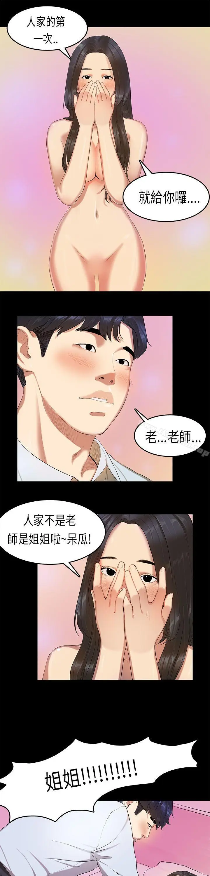 漫画《初恋症候群(完结)》第13话第9张图