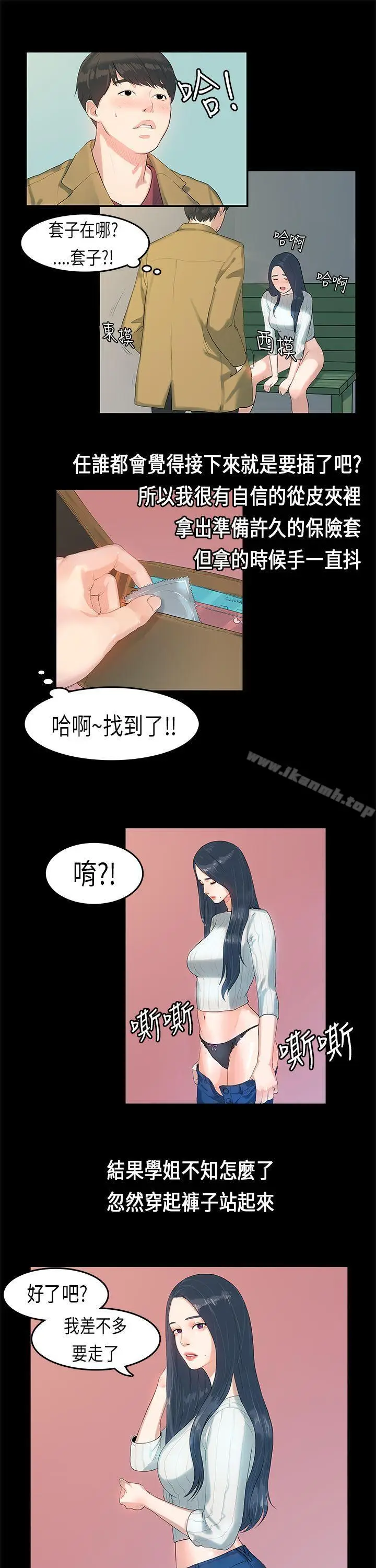 漫画《初恋症候群(完结)》第5话第10张图
