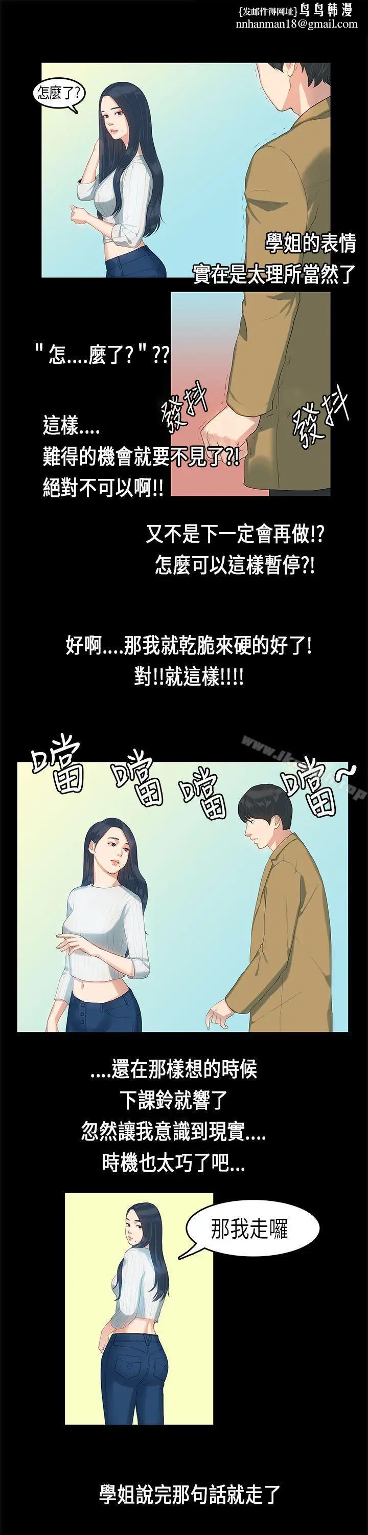 漫画《初恋症候群(完结)》第5话第12张图