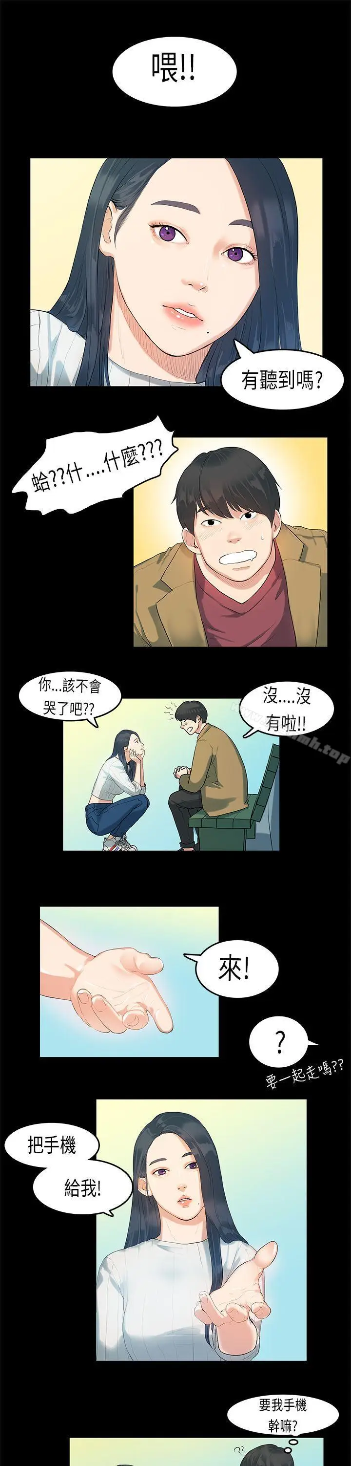漫画《初恋症候群(完结)》第5话第14张图