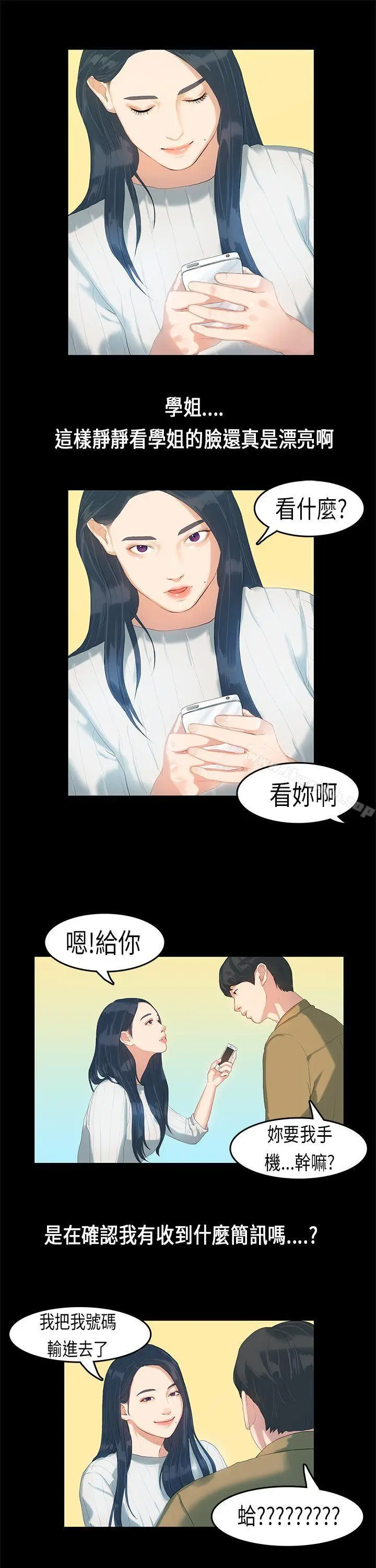 漫画《初恋症候群(完结)》第5话第16张图