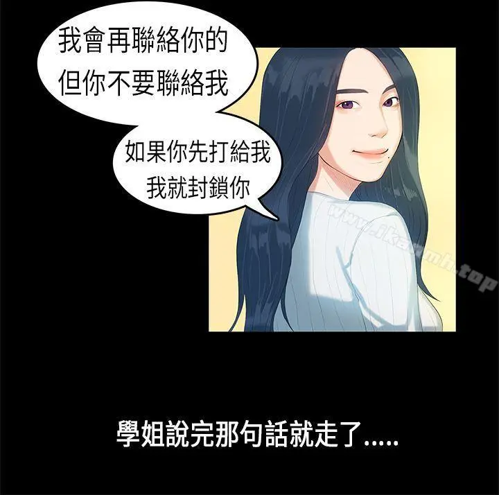 漫画《初恋症候群(完结)》第5话第17张图