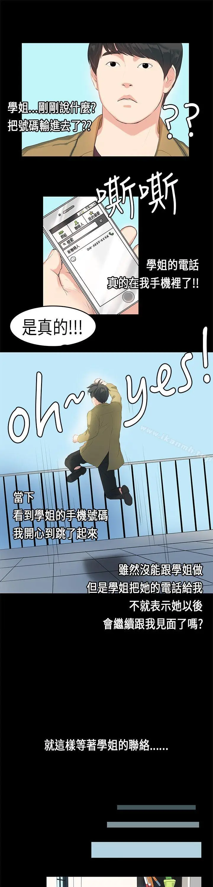 漫画《初恋症候群(完结)》第5话第18张图