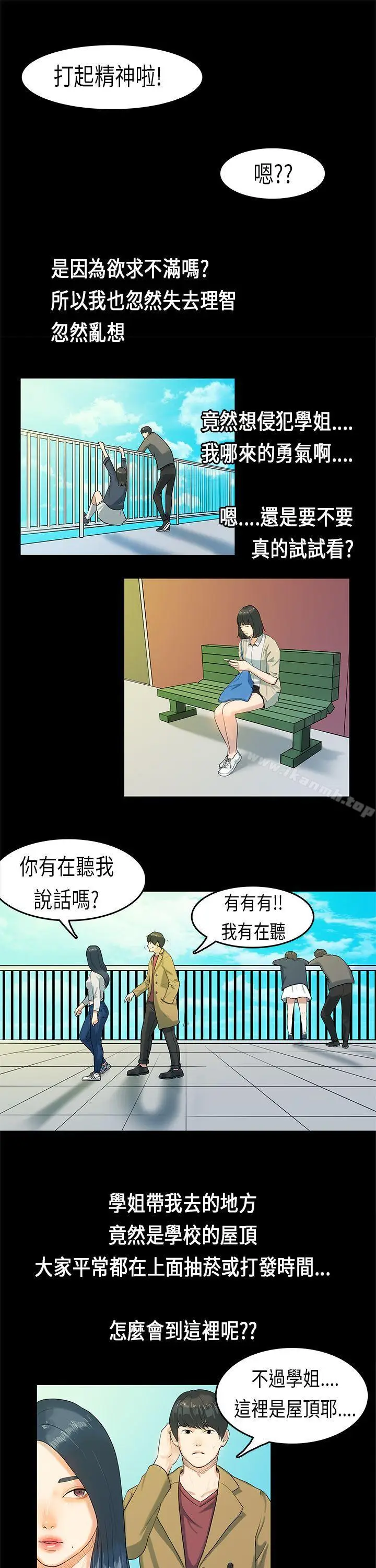 漫画《初恋症候群(完结)》第5话第2张图