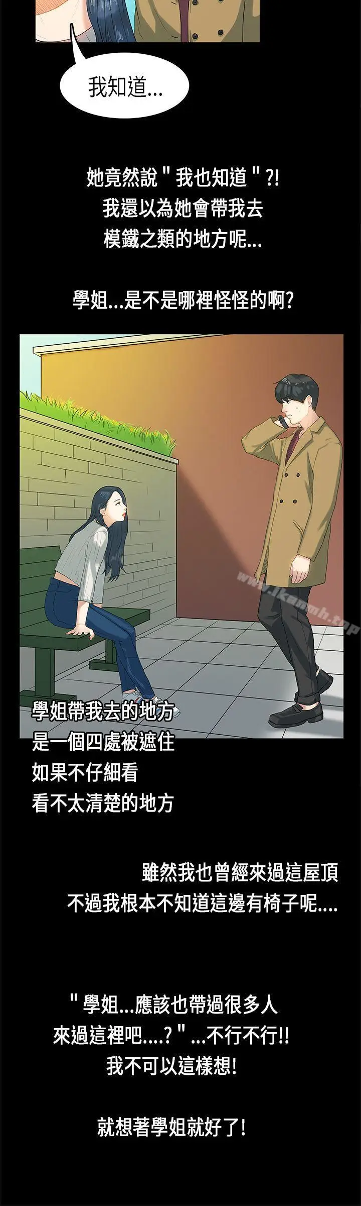 漫画《初恋症候群(完结)》第5话第3张图