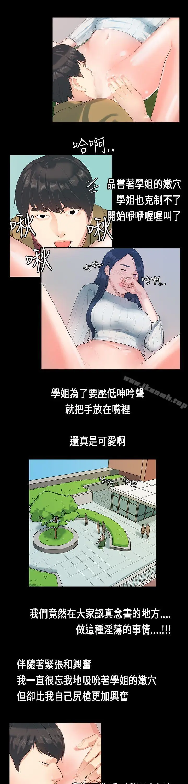 漫画《初恋症候群(完结)》第5话第6张图