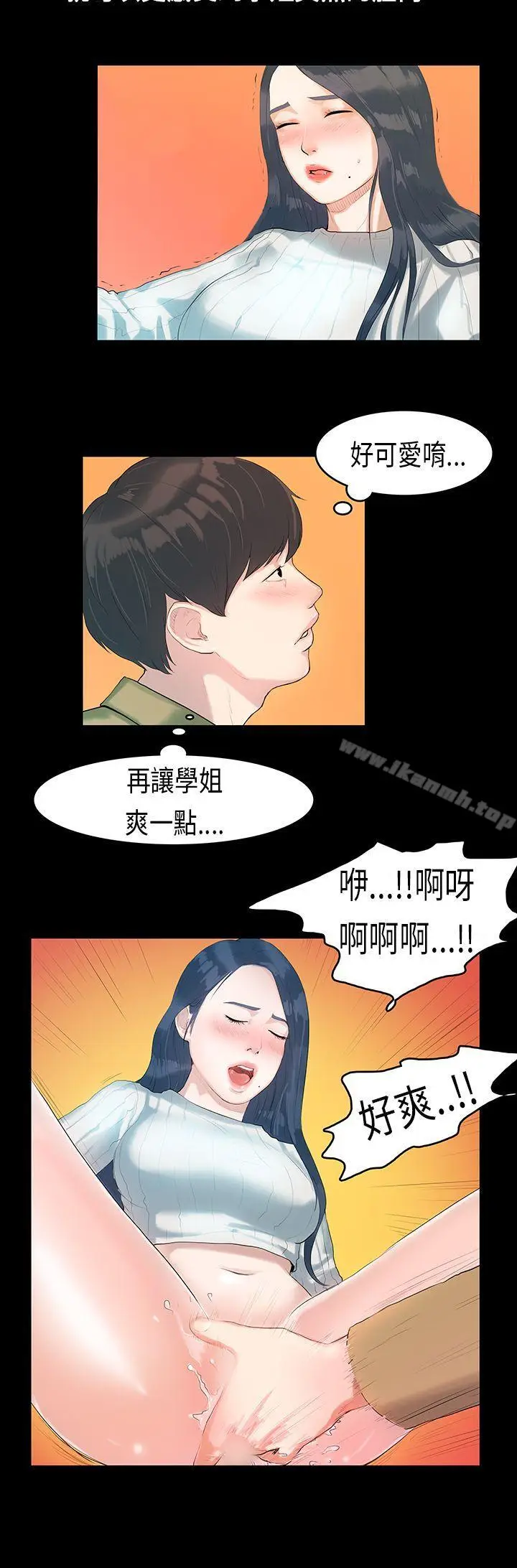 漫画《初恋症候群(完结)》第5话第9张图