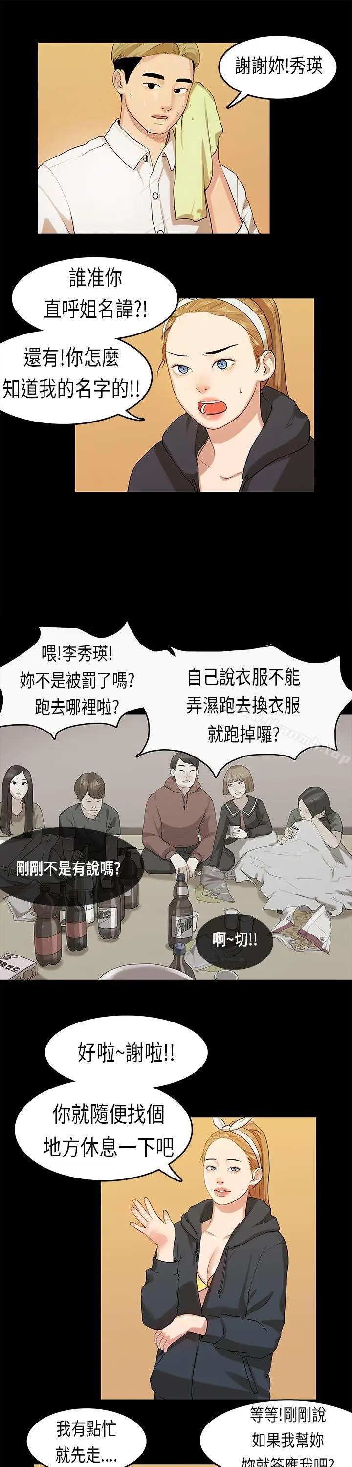 漫画《初恋症候群(完结)》第9话第17张图