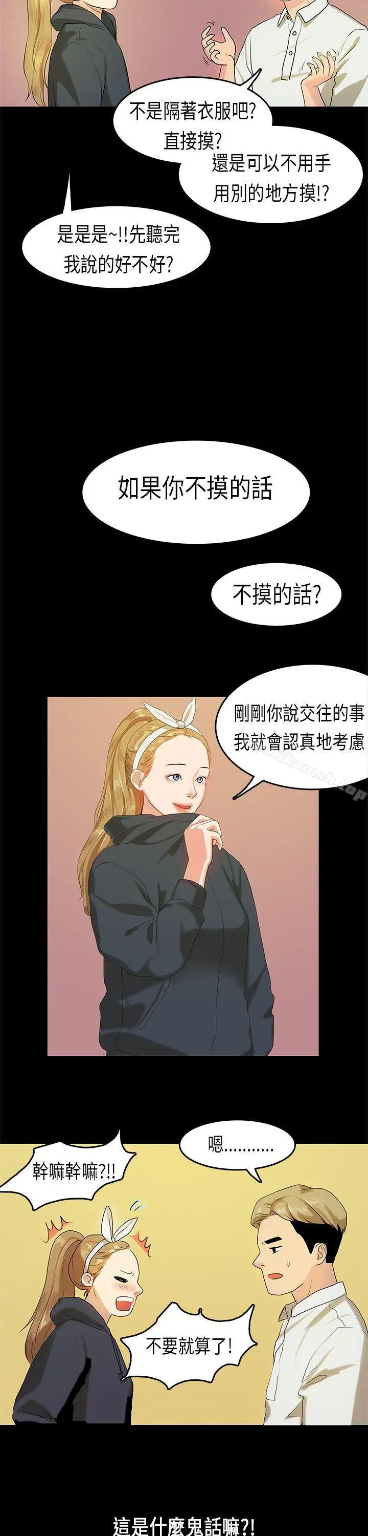 漫画《初恋症候群(完结)》第9话第20张图