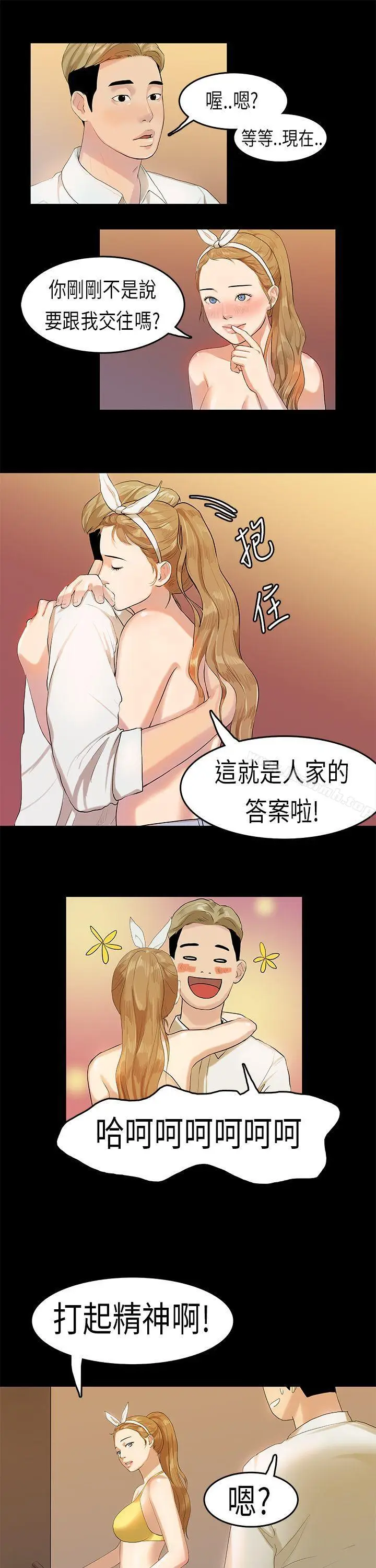 漫画《初恋症候群(完结)》第9话第5张图
