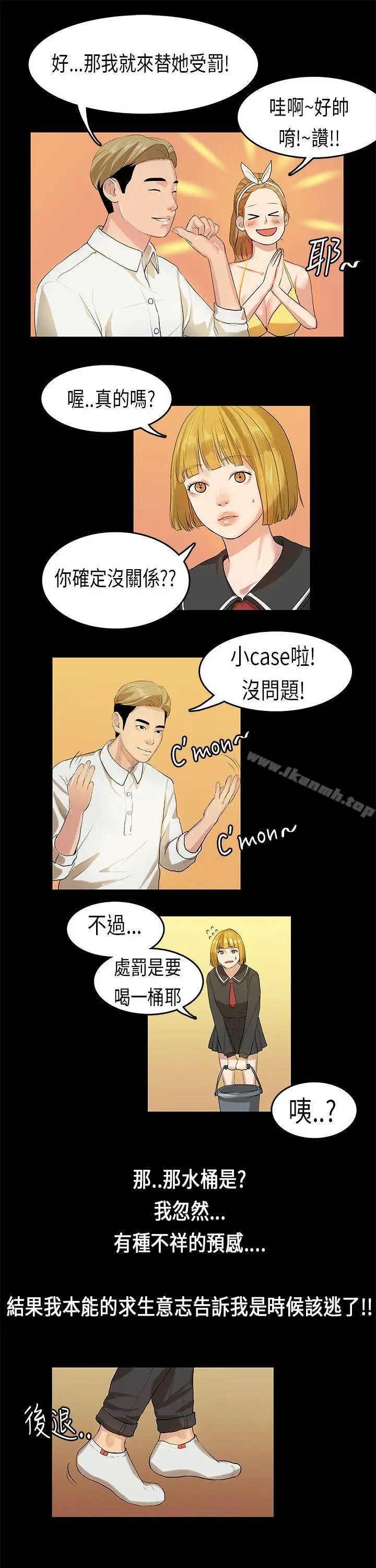 漫画《初恋症候群(完结)》第9话第9张图