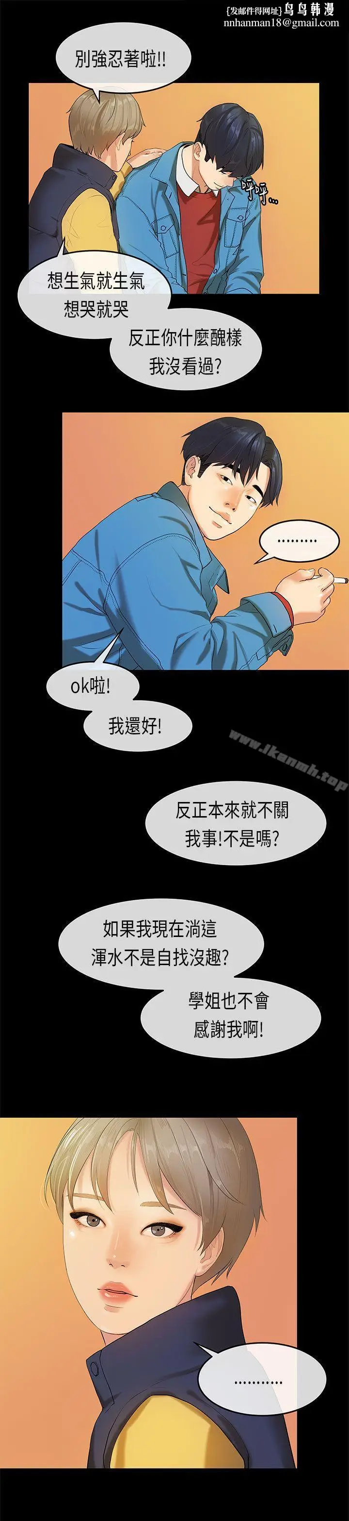 漫画《初恋症候群(完结)》第18话第13张图