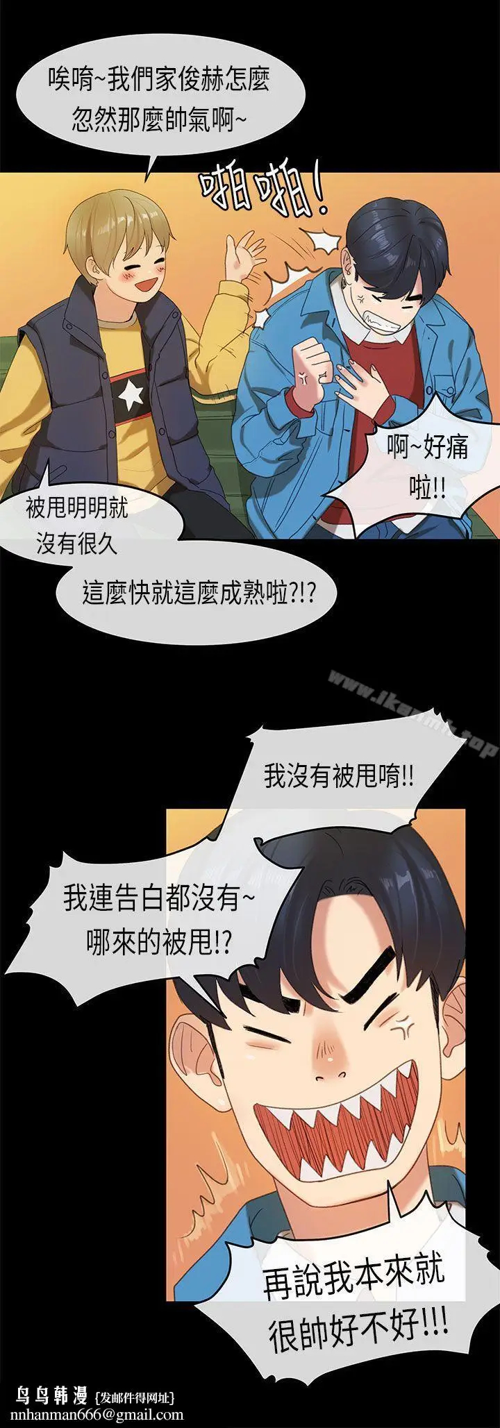 漫画《初恋症候群(完结)》第18话第14张图