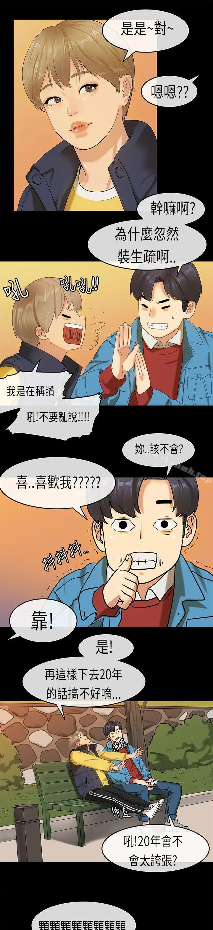 漫画《初恋症候群(完结)》第18话第15张图