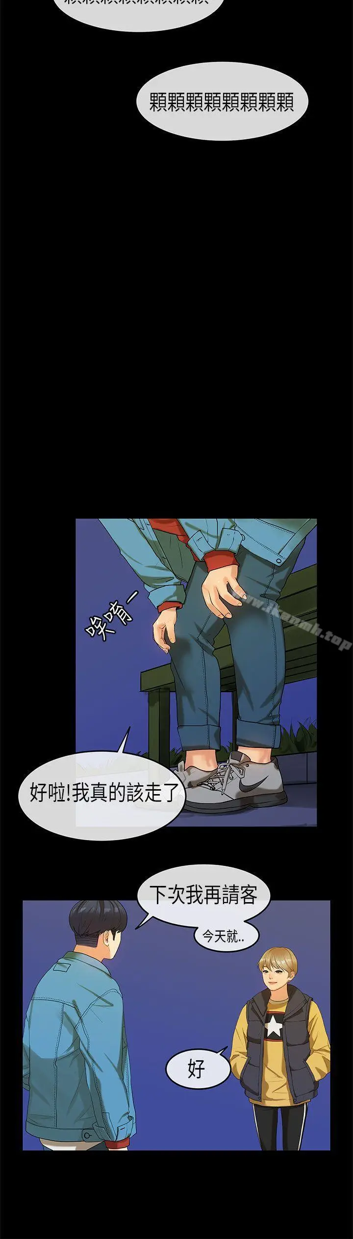 漫画《初恋症候群(完结)》第18话第16张图