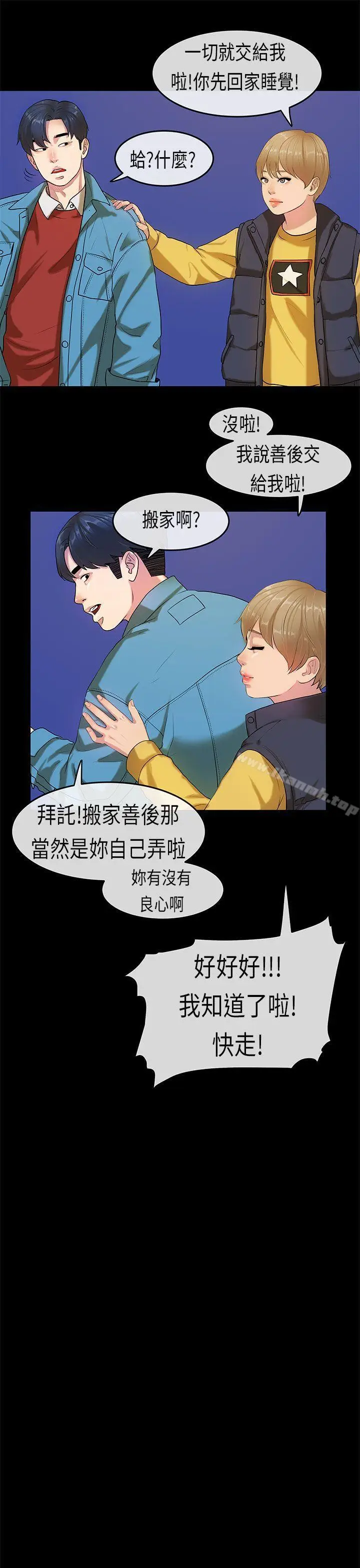 漫画《初恋症候群(完结)》第18话第17张图