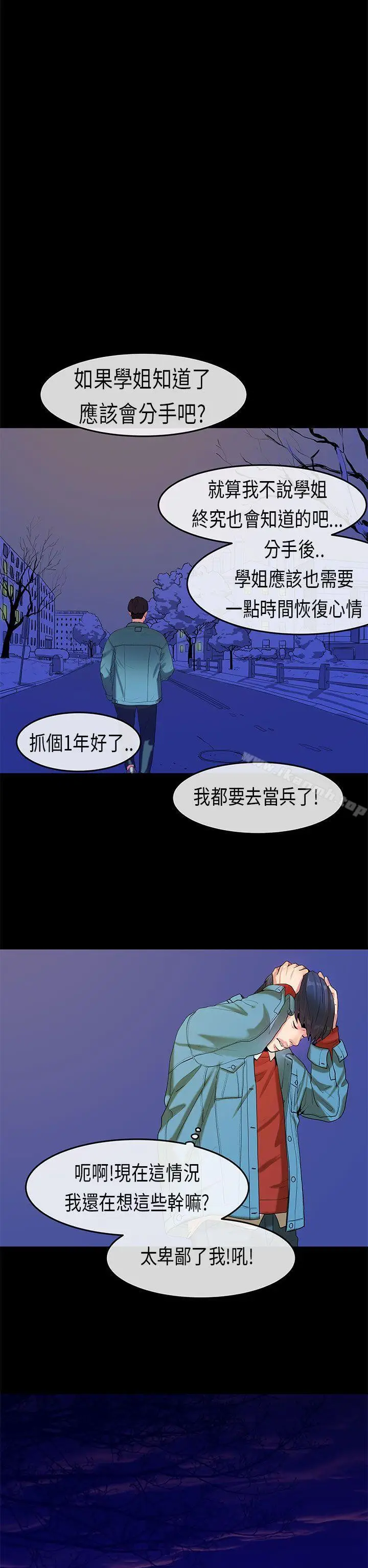 漫画《初恋症候群(完结)》第18话第18张图