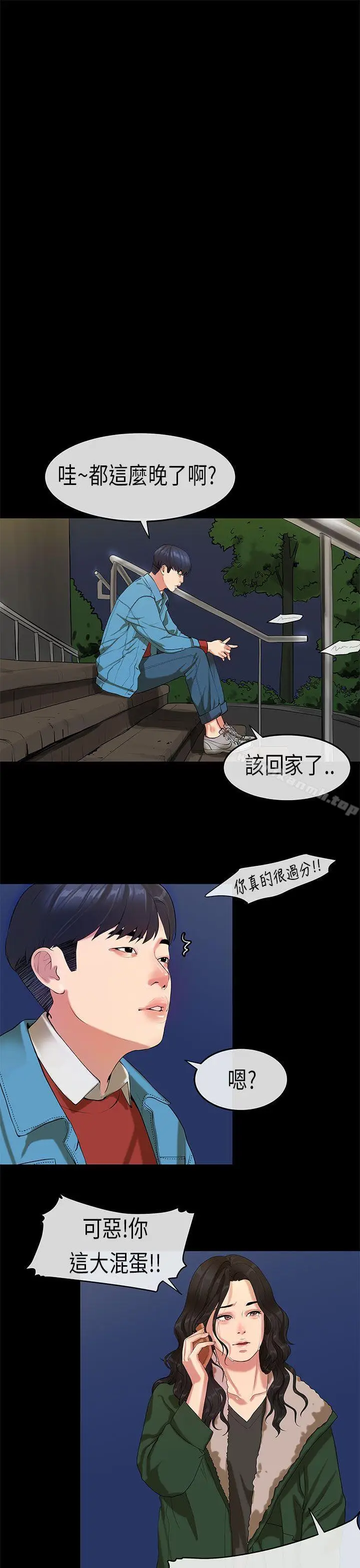 漫画《初恋症候群(完结)》第18话第23张图