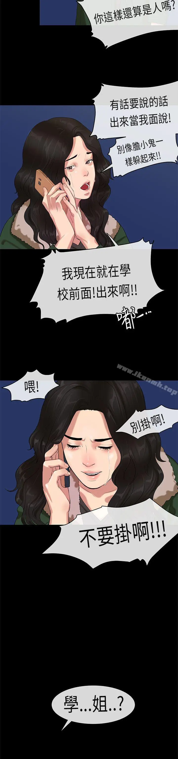漫画《初恋症候群(完结)》第18话第24张图