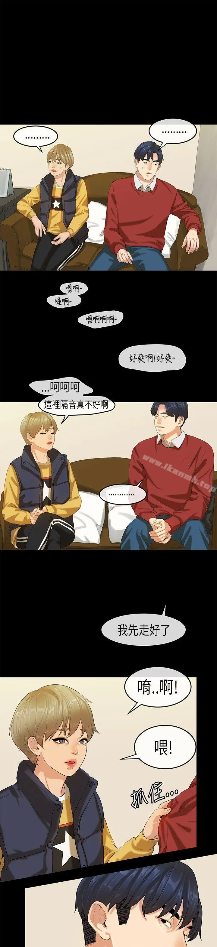 漫画《初恋症候群(完结)》第18话第8张图