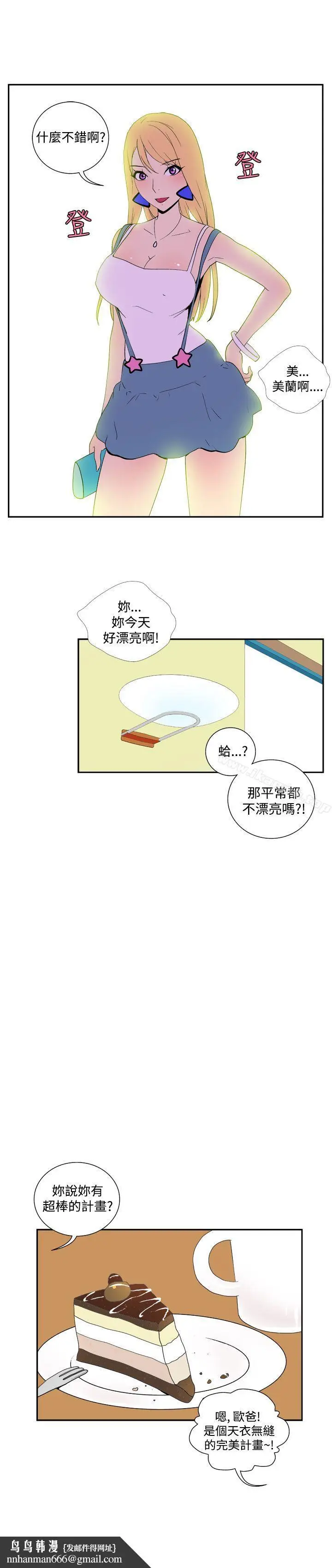 漫画《她的秘密空间(完结)》第四十二话第6张图