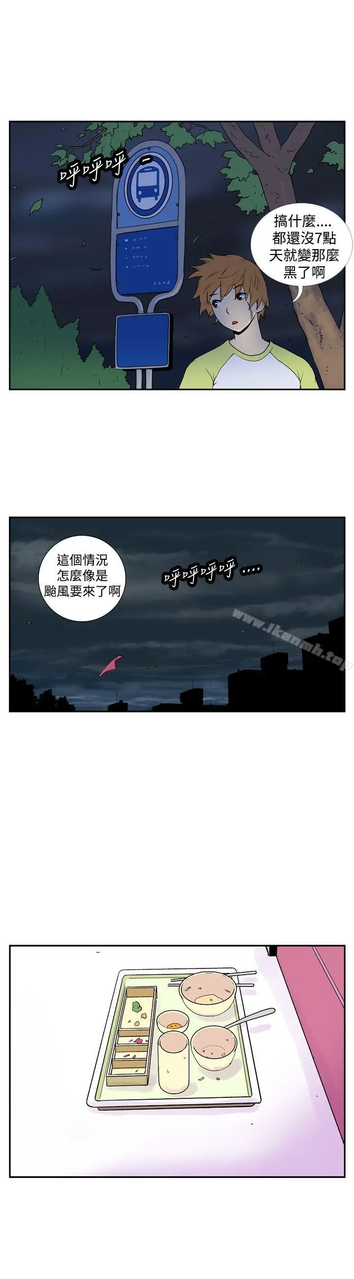 漫画《她的秘密空间(完结)》第十四话第4张图