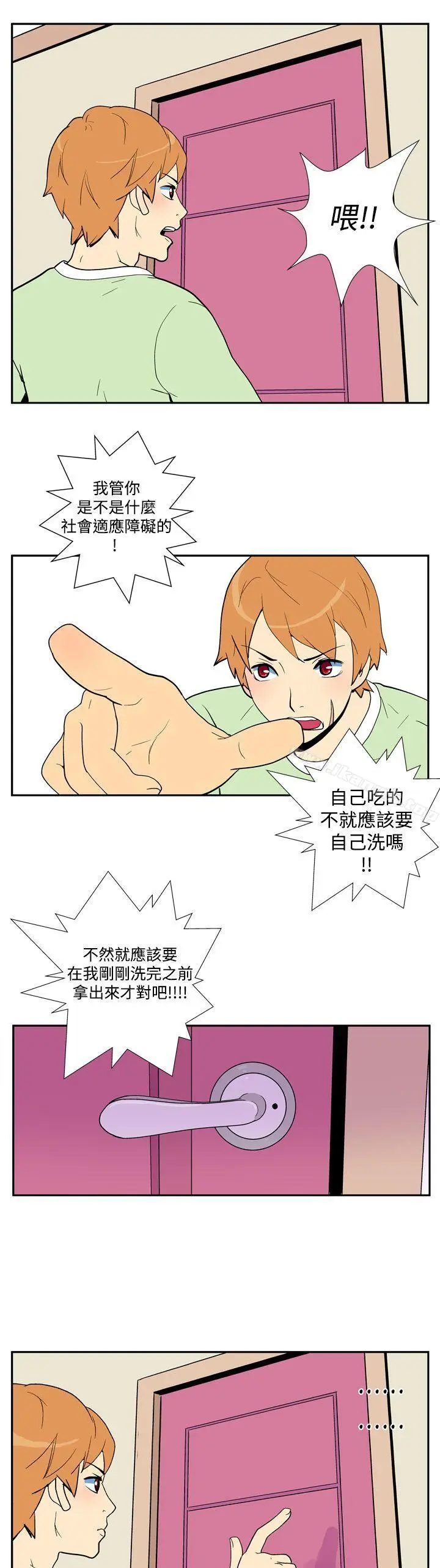 漫画《她的秘密空间(完结)》第四话第13张图