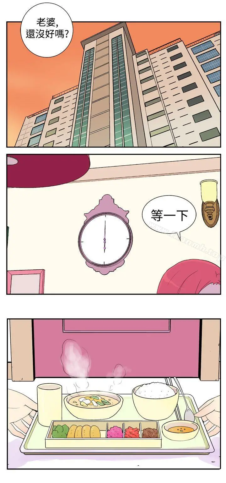 漫画《她的秘密空间(完结)》第四话第2张图