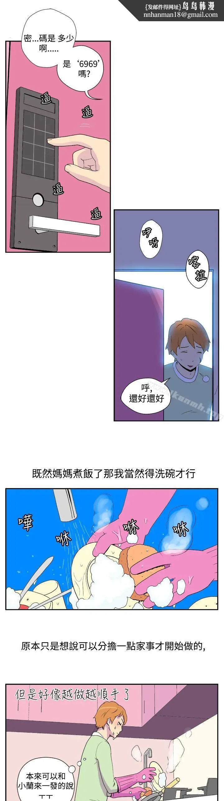 漫画《她的秘密空间(完结)》第四话第9张图