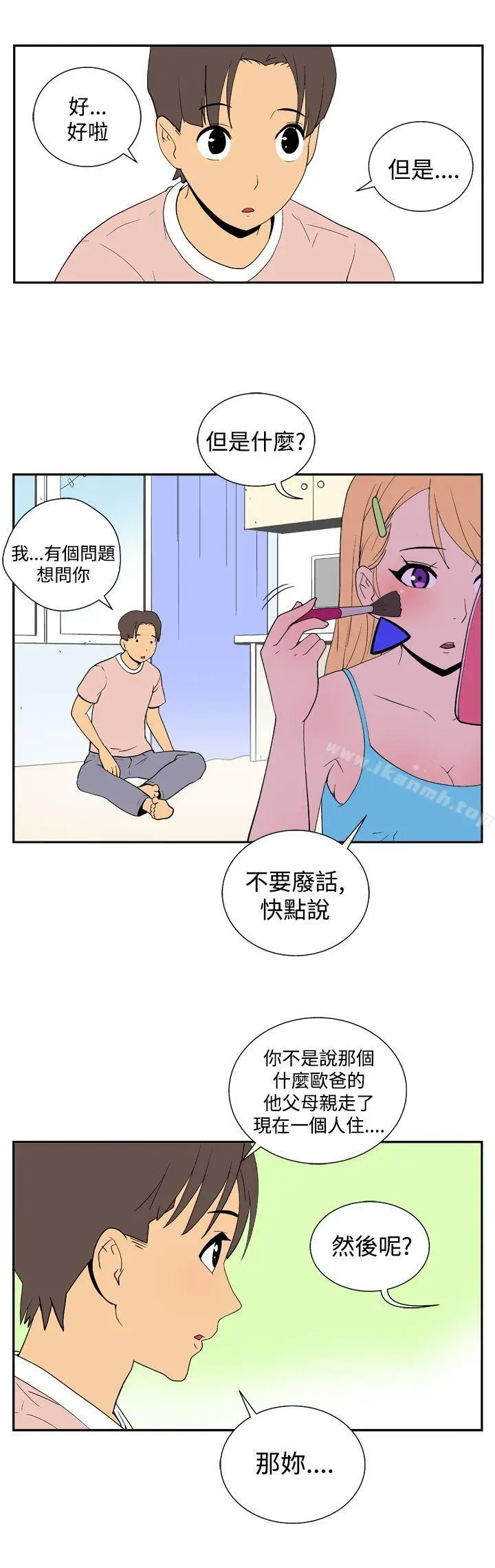 漫画《她的秘密空间(完结)》第二十五话第7张图