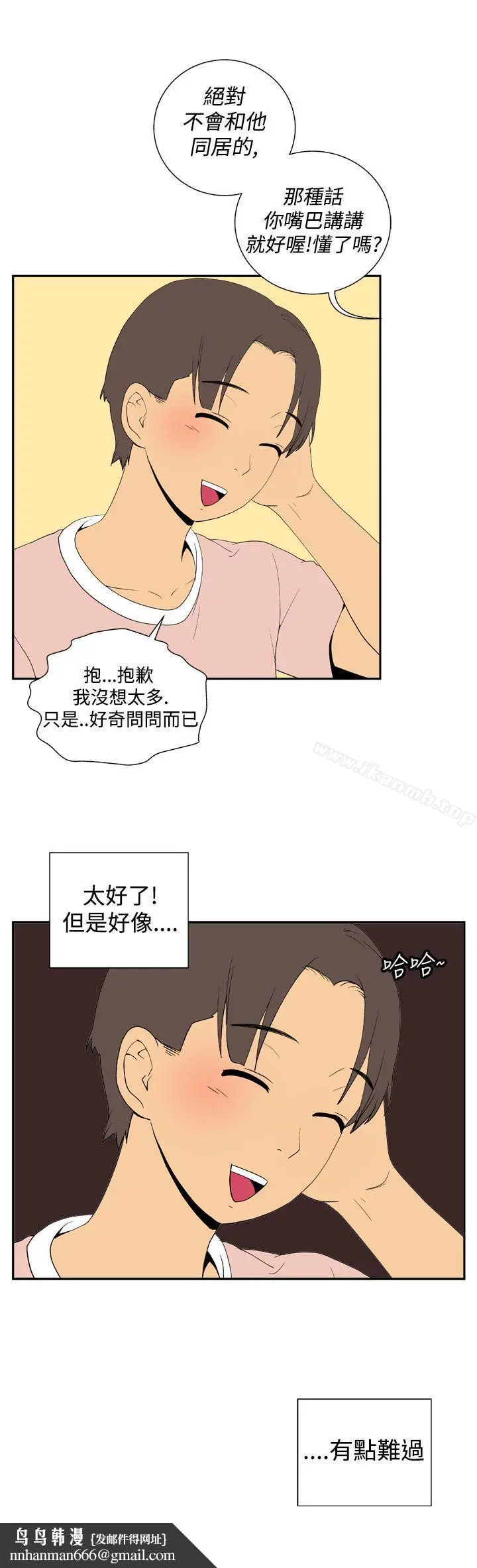 漫画《她的秘密空间(完结)》第二十五话第9张图