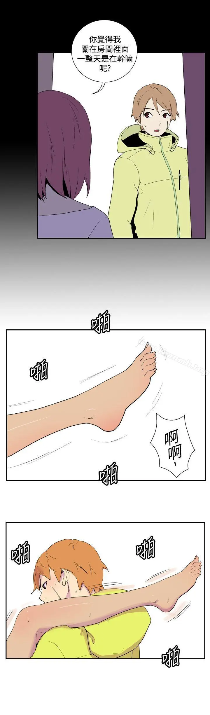 漫画《她的秘密空间(完结)》第三十一话第2张图