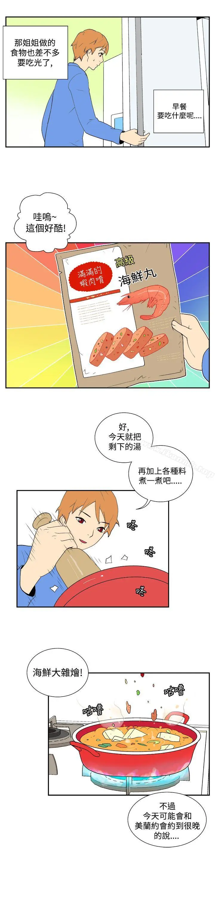 漫画《她的秘密空间(完结)》第四十一话第4张图