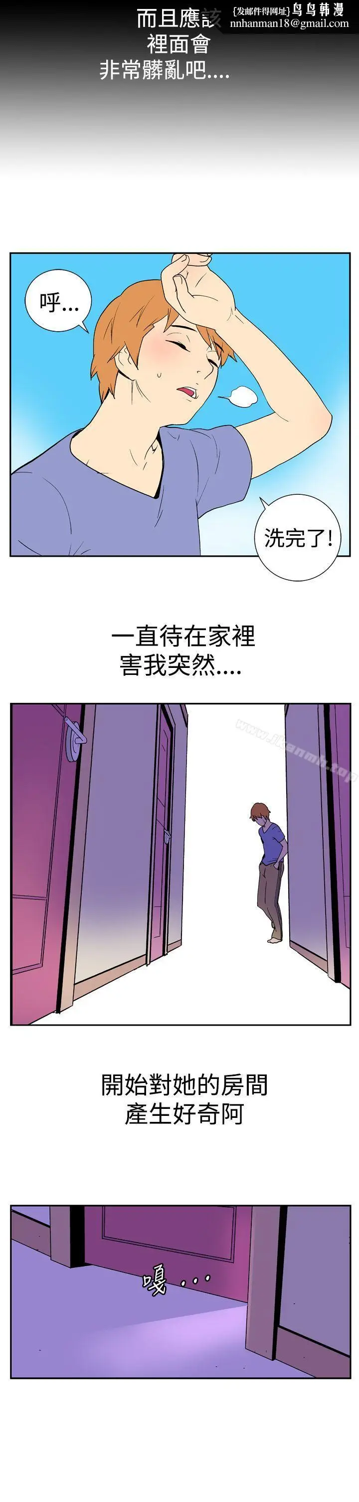漫画《她的秘密空间(完结)》第十三话第6张图