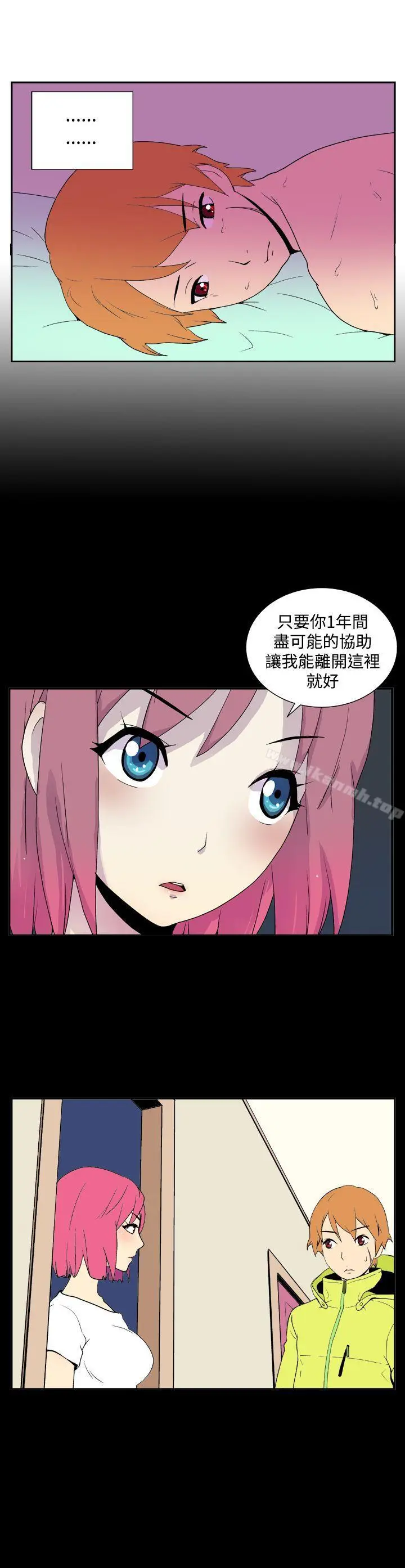 漫画《她的秘密空间(完结)》第三十二话第6张图