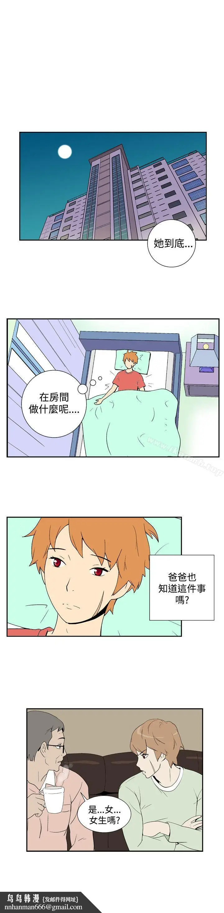漫画《她的秘密空间(完结)》第三十二话第8张图