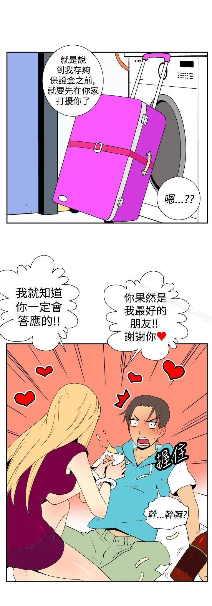 漫画《她的秘密空间(完结)》第二十三话第3张图