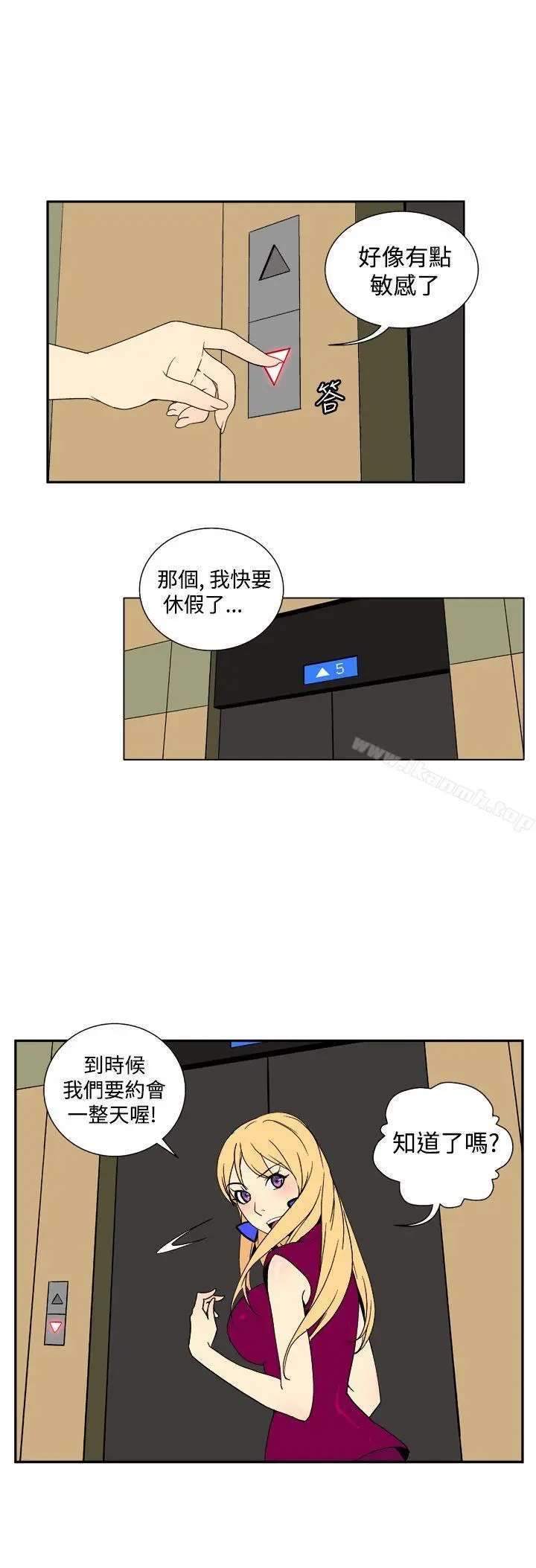 漫画《她的秘密空间(完结)》第三十六话第11张图