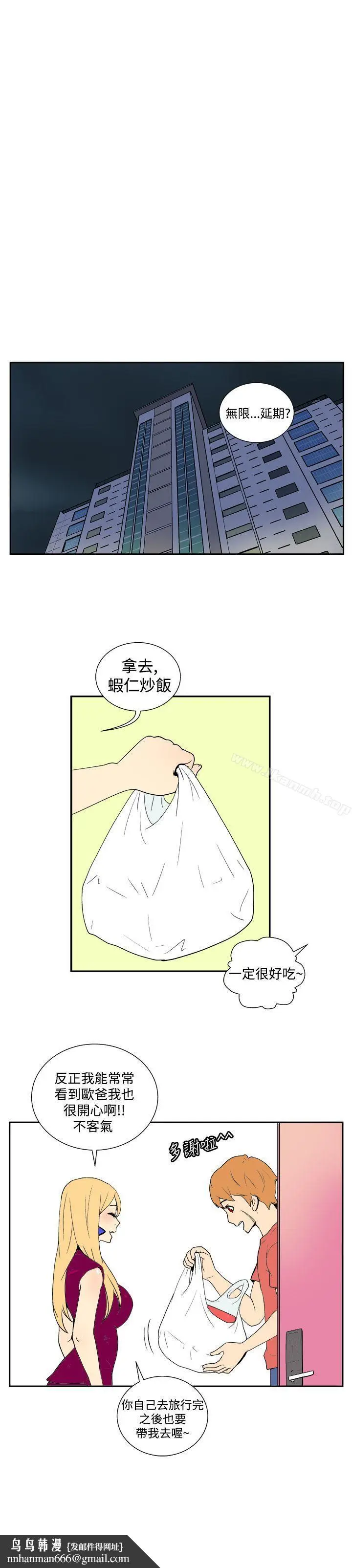 漫画《她的秘密空间(完结)》第三十六话第8张图